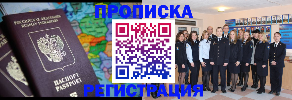 прописка поиск в Оби