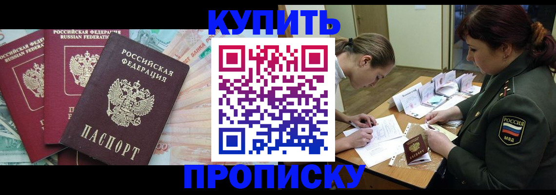 прописка для кредита в Оби