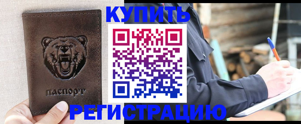 временная регистрация недорого в Оби
