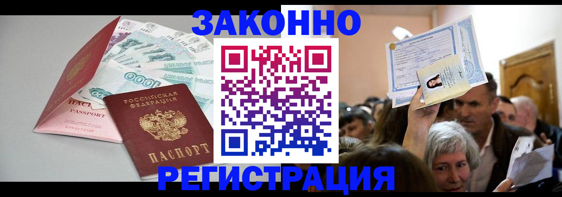 временная регистрация для всех в Оби