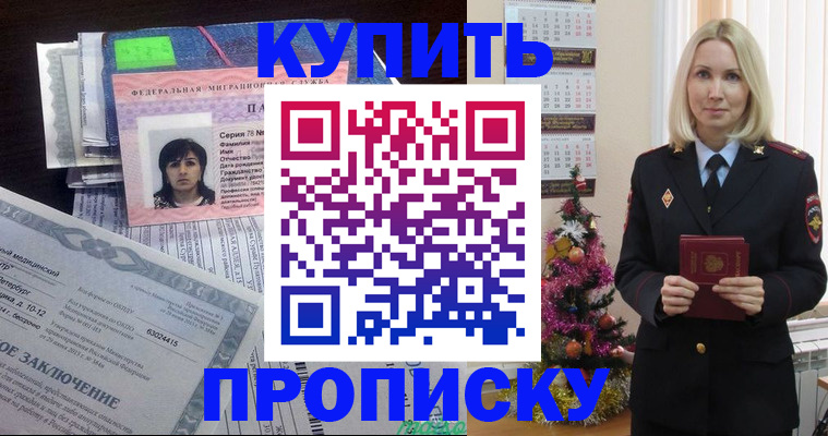 временная регистрация надежно в Оби