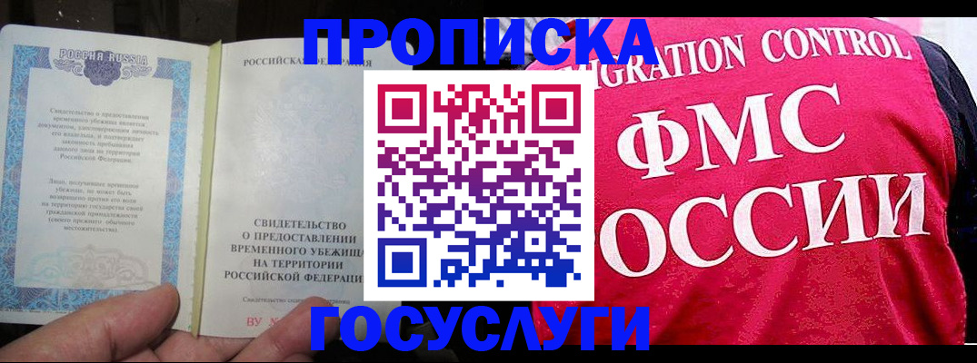 временная регистрация для всех в Оби