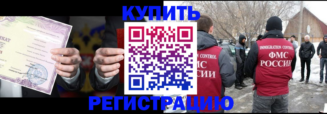 временная регистрация 2025 в Оби